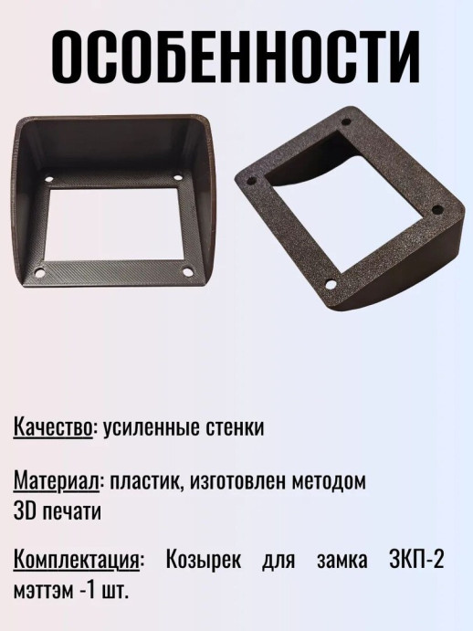 Козырек для кодового механического замка ЗКП-2 MЕТТЭМ черный