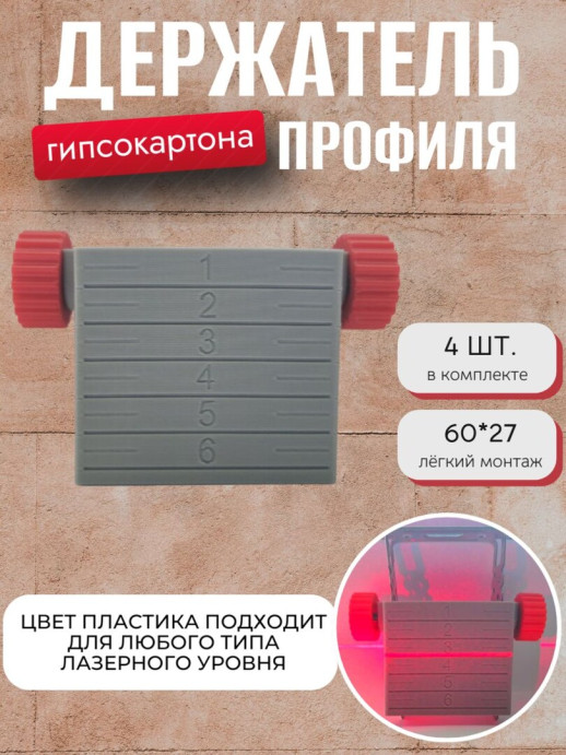 Правка держатель для выравнивания профиля гипсокартона. Струбцина для ГВЛ