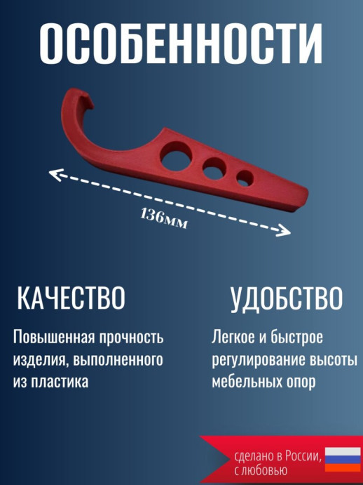 Ключ регулировки мебельных опор 45мм