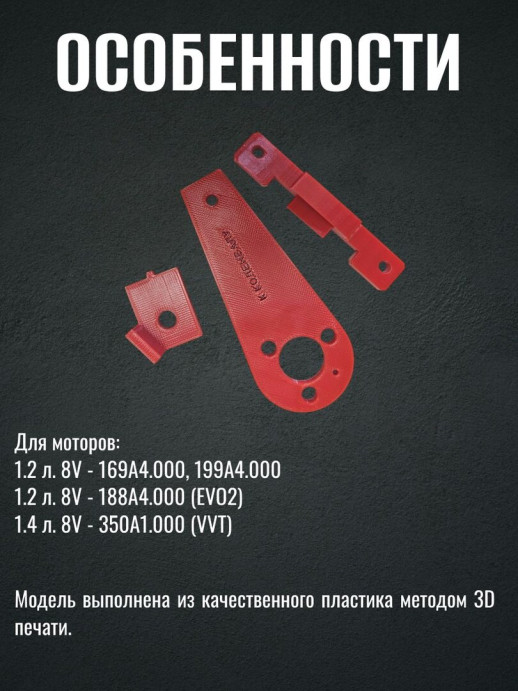 Кондуктор для замены ремня ГРМ Fiat Albea (Фиксатор)