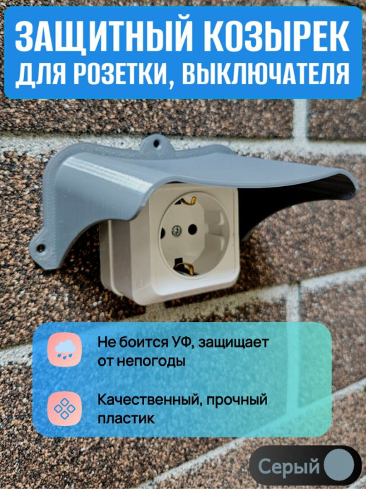 Уличный защитный козырек для розетки, выключателя черный