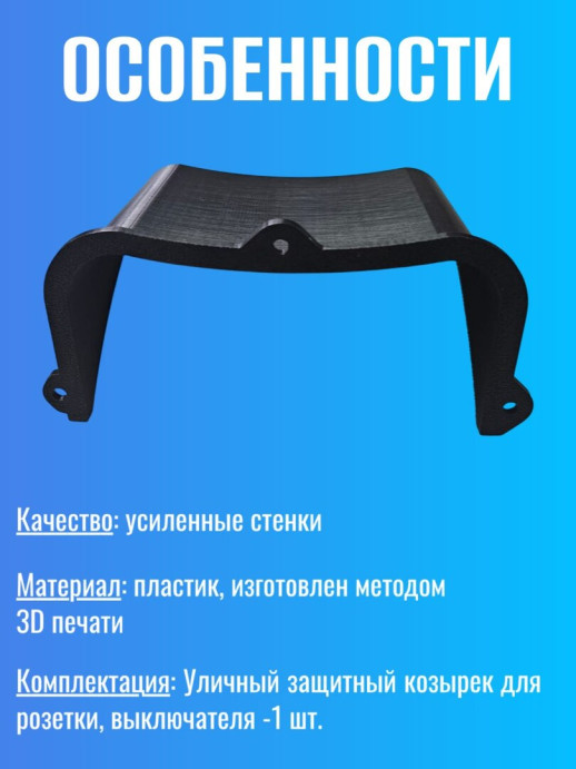 Уличный защитный козырек для розетки, выключателя черный