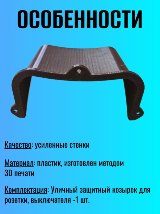 Уличный защитный козырек для розетки, выключателя черный