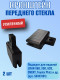 Кронштейн переднего стекла Lifan X60, X50, 620, Chery, Toyota Platz