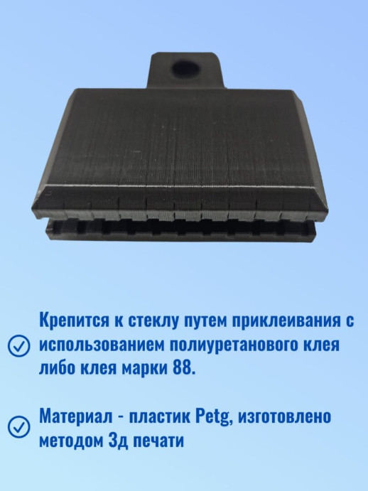 Кронштейн переднего стекла Lifan X60, X50, 620, Chery, Toyota Platz