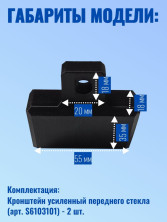 Кронштейн переднего стекла Lifan X60, X50, 620, Chery, Toyota Platz
