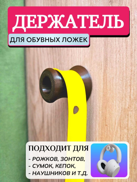 Держатель для обувных ложек/рожков/лопаток настенный, белый