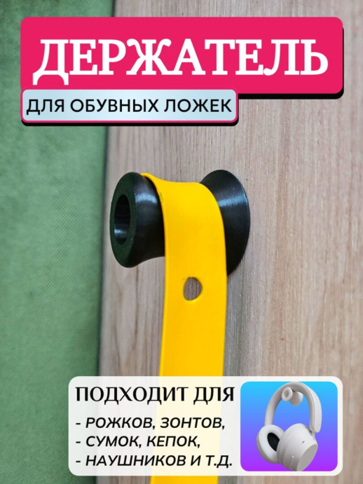Держатель для обувных ложек/рожков/лопаток настенный, белый