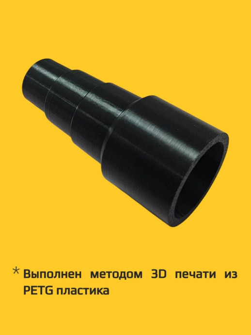 Переходник для пылесоса универсальный, 25/30/34/42 мм