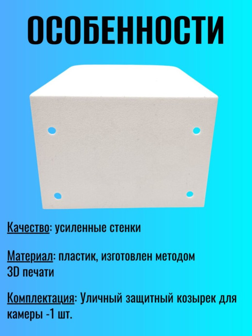 Защитный козырек для камеры видеонаблюдения черный