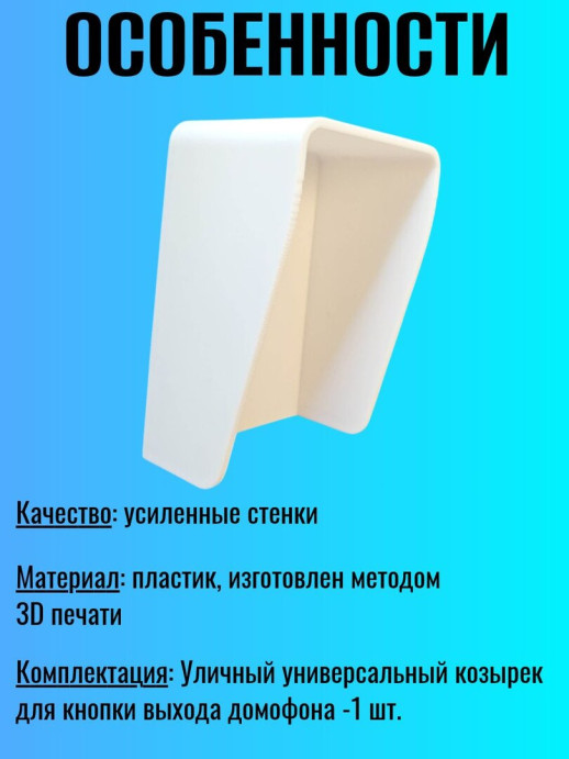 Уличный универсальный козырек для кнопки выхода домофона темно серый (70*97 мм)