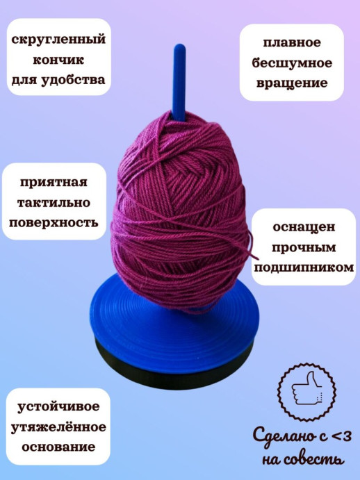 Держатель для пряжи вертикальный вращающийся розовый
