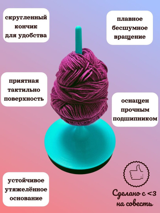 Держатель для пряжи вертикальный вращающийся розовый