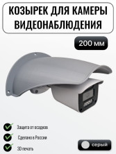 Большой уличный защитный козырек для камеры видеонаблюдения черный