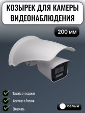Большой уличный защитный козырек для камеры видеонаблюдения черный