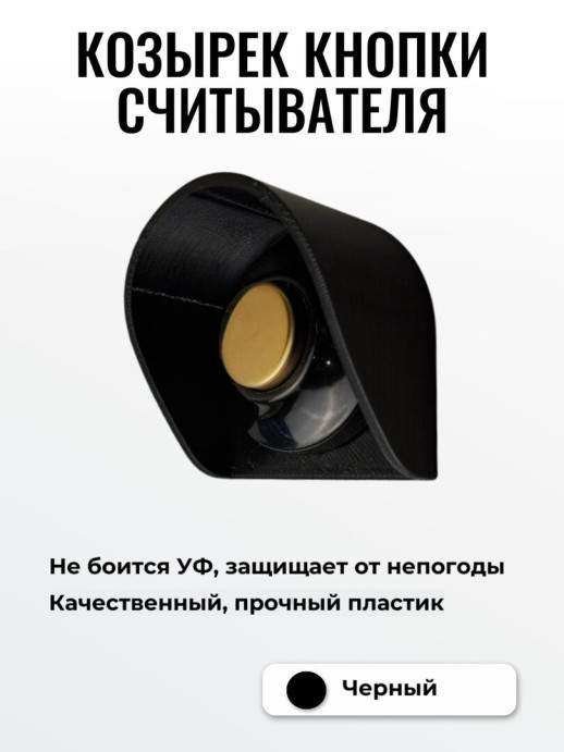 Уличный круглый защитный козырек для антивандальной кнопки выхода, считывателя для ключей коричневый