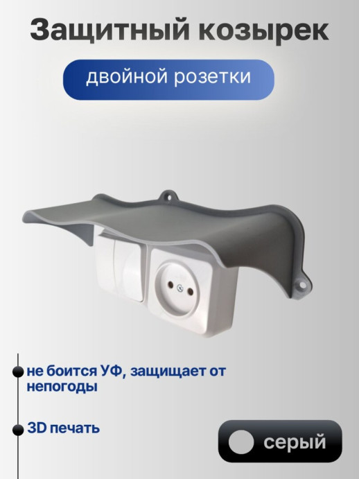 Широкий защитный козырек для розетки и выключателя уличный черный