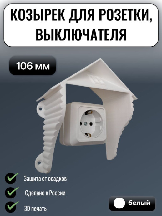 Уличный защитный козырек для розетки, выключателя Домик коричневый