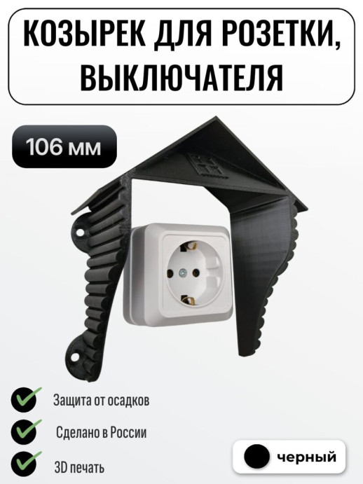 Уличный защитный козырек для розетки, выключателя Домик коричневый