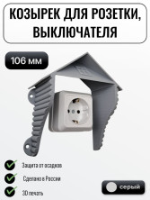 Уличный защитный козырек для розетки, выключателя Домик коричневый