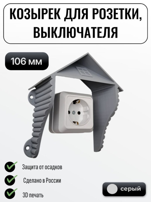 Уличный защитный козырек для розетки, выключателя Домик коричневый