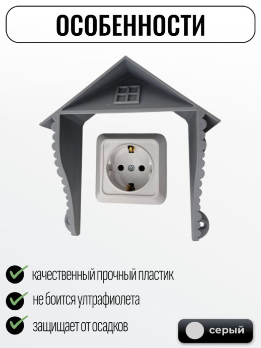 Уличный защитный козырек для розетки, выключателя Домик коричневый