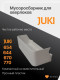 Мусоросборник для оверлока Juki 654 - контейнер (лоток) для обрезков для оверлока Juki