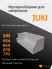 Мусоросборник для оверлока Juki 654 - контейнер (лоток) для обрезков для оверлока Juki
