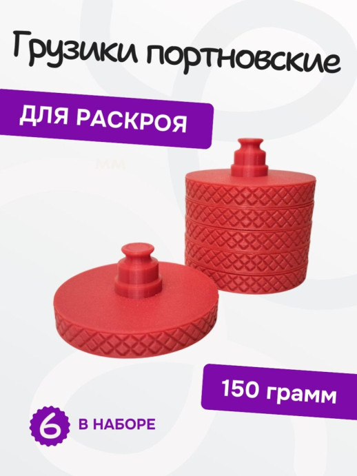 Грузики портновские для кроя синие