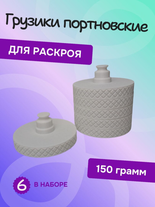 Грузики портновские для кроя синие