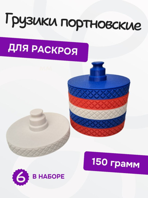 Грузики портновские для кроя синие