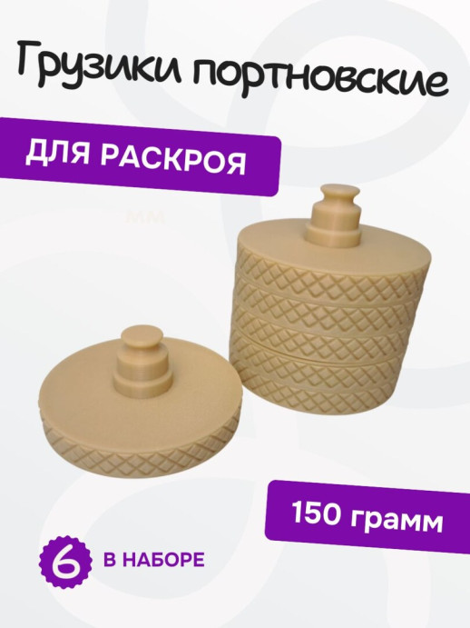 Грузики портновские для кроя синие