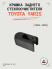 Крышка заднего стеклоочистителя для Toyota Yaris (2006-2009)