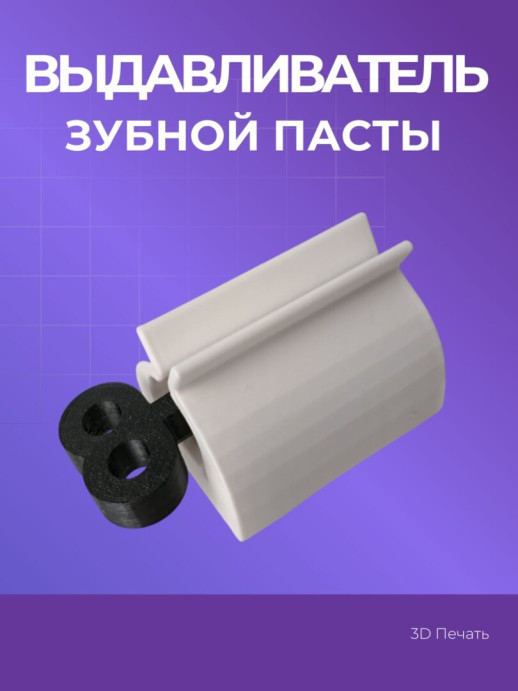 Дозатор для зубной пасты, пресс выдавливатель для зубной пасты и тюбиков