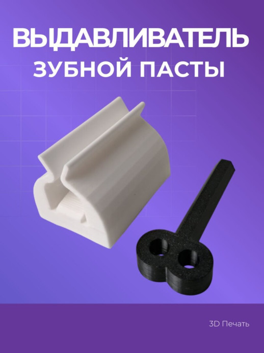 Дозатор для зубной пасты, пресс выдавливатель для зубной пасты и тюбиков