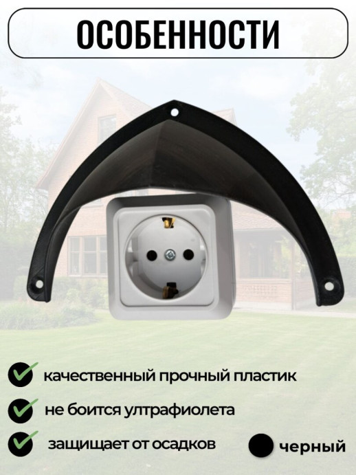 Уличный защитный козырек для розетки, выключателя Сидней белый