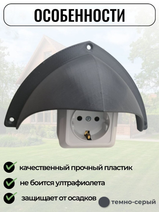 Уличный защитный козырек для розетки, выключателя Сидней белый