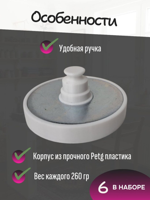 Грузики портновские для кроя по 260 гр шесть штук, белые