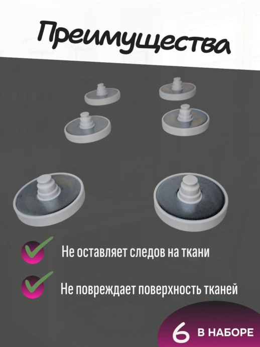 Грузики портновские для кроя по 260 гр шесть штук, белые